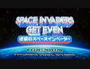 [Wii][WiiWare]SPACE INVADERS GET EVEN -逆襲のスペースインベーダー- FULL SOUND TRACK