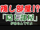 古代都市の隠し部屋の秘密を追え！【ゆっくり+ボイロ実況】