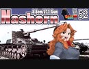 【WoT】モジャ★クロ戦闘記　 Nashorn【ゆっくり実況52】