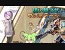 【APEX】お年玉を貰うずんだもん【結月ゆかり　雫＆　ずんだもん実況】
