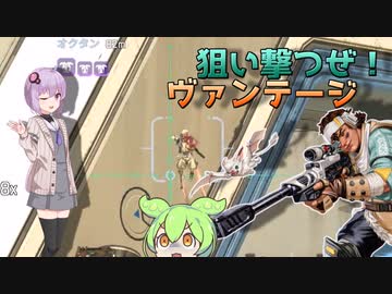 【APEX】お年玉を貰うずんだもん【結月ゆかり　雫＆　ずんだもん実況】
