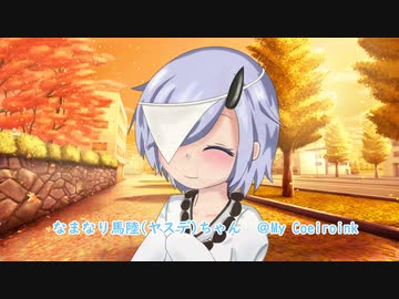 ヤスデちゃんがやってきた！