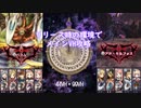 【メギド72】リリース時の環境でメインVHを攻略 Part.24【縛りプレイ】