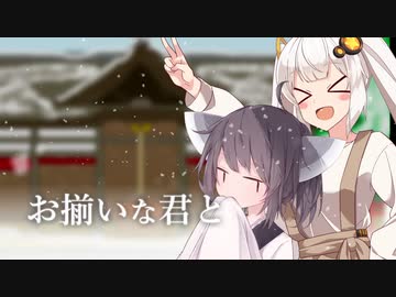 お揃いな君と