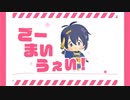 【MMD刀剣乱舞】　『ごーまいうぇい！』　わんぱく風三日月(PVキット/ノーエフェクト)
