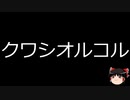 【ゆっくり朗読】ゆっくりさんと不思議な病気 その549