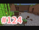 浮島世界で生きていく #124 [ゆっくりMinecraft実況]
