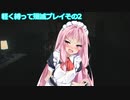 【VOICEROID実況】琴葉姉妹がバイオRE2軽く縛って殲滅縛り その2【バイオハザードRE2】