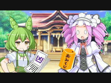 おみくじで吉が見たかったずんだもん