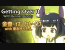 【VOICEROID実況】Getting Over It With Bennett Foddy 金壺･イズ･ノット･イナフwith東北きりたん
