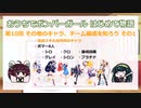 おうちでボンバーガール はじめて物語 第10回 その他のキャラ、チーム編成を知ろう その1(ボマー編)
