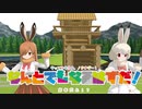 【MMDけもフレ】アニマルガールを信じぬ外界に反省を促すダンス