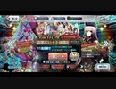 勇者が往く！　FGOガチャの時間だオラァ！　part39