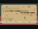 ポイポイ/音街ウナ【竹野軽音・オリジナル】