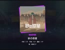 《プロセカ》砂の惑星  MASTER27 AP