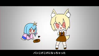 リラン「パンこげこげになっちゃった」