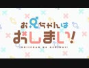 お兄ちゃんは上昇中！