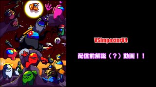 [FNF] VSImpostorV4を解説！！