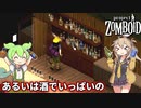 【Project Zomboid】ずんだもんと春日部つむぎのゾンボイド Part23【ゆっくり実況】【VOICEVOX実況】