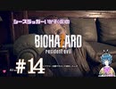 【バイオ7】アラン・ドロニィの失策