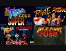[実況]  ファイナルファイトシリーズ（OBR・MD・PS2）4作品プレイ動画まとめ（後編）