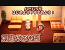 【まったり実況】あつまれどうぶつの森【関西のおばちゃん】#359