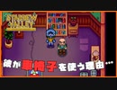 【Stardew Valley】ジョージの隠された過去が今、明かされる…＃185【人外が牧場シリーズ】