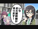 【CeVIO劇場】六花「飛行機が欠航になっちゃった…」【小樽組】