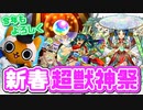 【モンスト実況】ヤクモ狙って今年もガチャ初め！【新春超獣神祭】