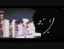 よくばり / Ayase （cover）