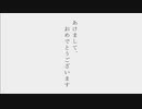 【CeVio】ノープランであけおめ【茶番】