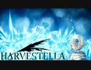 【HARVESTELLA】免罪花畑に辿り着く。真相はその先に【転生したらハーヴェステラ】#45