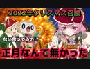 【テイルズオブアスタリア】TOV推しが2022年クリスマス召喚に挑む！