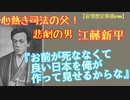 【妄想映画CM】格好良さ、大河主人公級！　司法の父・江藤新平！！【俺×ゆっくり】【マイナー偉人】【教科書に出る日本史】