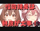 【コメ付き】怪奇現象は鮮度が大事【ホロライブ切り抜き】