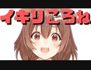【コメ付き】後輩の前でイキッてしまったころね【ホロライブ切り抜き】