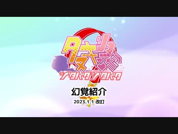 【ウマ娘たぬき】 たぬき幻覚紹介 2023.1.1 改訂版