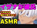 [ASMR]イザナからの新年のあいさつ#東京リベンジャーズ　#マイキー　#KU100　#佐野真一郎　　#マイキー #黒川イザナ
