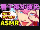 [ASMR]春千夜からの新年のあいさつ　#東京リベンジャーズ　#三途春千代　#short #shorts　#KU100　#佐野真一郎　#呪術廻戦　#マイキー #黒川イザナ
