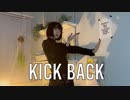 【ちゃそ】米津玄師/KICKBACK【踊ってみた】