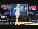 ドリームクラブgogo. 実況 #112 ノコちゃんと初詣Yシャツ