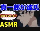 [ASMR]真一郎からの新年のあいさつ　#東京リベンジャーズ　#マイキー　#short