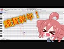 【HANASU調声晒し】年始のご挨拶2023【重音テト】