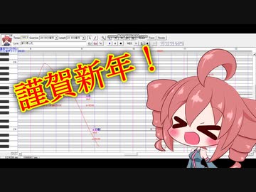 【HANASU調声晒し】年始のご挨拶2023【重音テト】
