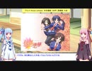 2023年【エロゲ福袋】開封報告その2【琴葉姉妹】