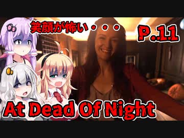【At Dead Of Night】サイコパス殺人鬼がいるホテル　P.11　VOICEROID実況