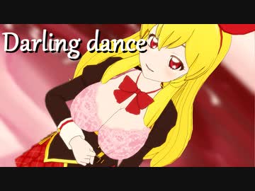 【MMDアイカツ！】星宮いちごで「ダーリンダンス」【紳士向け】