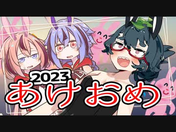 2023！あけましておめでとうございます！