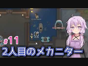 【RimWorld】ゆかりのメカノイドと暮らすコロニー作り #11【A.I.VOICE】