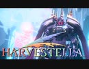 人類の歩みと選択【HARVESTELLA】実況プレイ part52